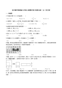 初中数学浙教版七年级上册期末复习卷第五章一元一次方程