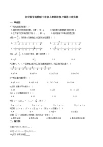 初中数学浙教版七年级上册期末复习卷第三章实数