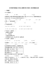 初中数学浙教版七年级上册期末复习卷第二章有理数的运算