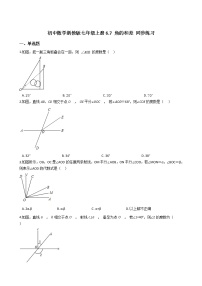 七年级上册6.7  角的和差同步测试题