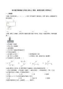 数学七年级上册6.2 线段、射线和直线课后复习题