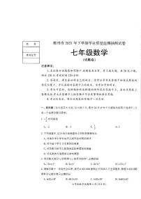 郴州市2021下期七年级数学学业质量检测试卷