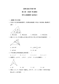 北师大版七年级下册第四章 三角形综合与测试精品单元测试测试题