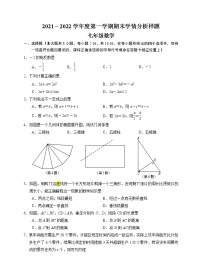 江苏省南京市江宁区2021-2022学年七年级上学期期末学情分析数学试卷（Word版含答案）