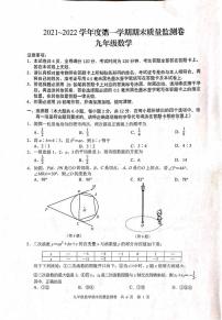 江苏省南京市玄武区2021-2022学年九年级上册数学期末测试卷（PDF版有答案）