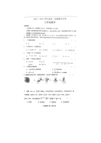 江苏省南京市秦淮区六校联考2021-2022学年七年级上学期数学期末试卷（Word版含答案）