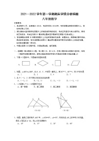 江苏省南京市联合体2021-2022学年八年级上学期期末考试数学试卷（Word版含答案）