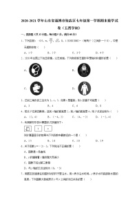 山东省淄博市张店区2020-2021学年七年级上学期期末考试数学试卷（word版 含答案）