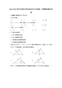 吉林省长春市南关区2021-2022学年八年级上学期期末考试数学试题（word版 含答案）