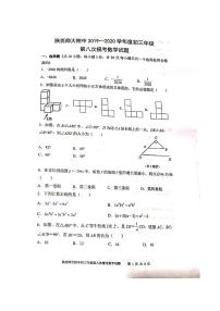 陕师大附中2020年中考数学第八次模拟考试试题（PDF版无答案）