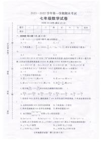 安徽省池州市东至县2021-2022上学年七年级学期期末考试数学试卷  无答案