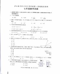 安徽省庐江县2021-2022学年七年级上学期期末检测数学试题 无答案