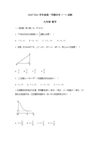 西安市高新一中2020-2021学年九年级上学期第一次月考数学试卷（无答案）