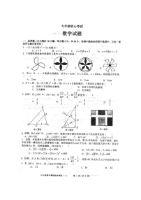 西工大附中2020-2021学年九年级上学期开学收心考试数学试题（图片版无答案）