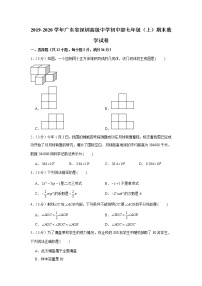 2019-2020学年广东省深圳高级中学初中部七年级（上）期末数学试卷