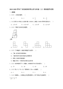 2019-2020学年广东省深圳市坪山区七年级（上）期末数学试卷