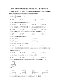 2018-2019学年海南省海口市七年级（上）期末数学试卷