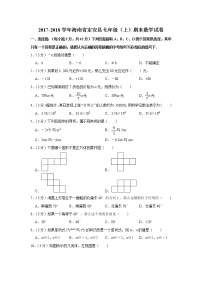 2017-2018学年海南省定安县七年级（上）期末数学试卷