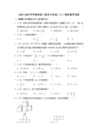 2019-2020学年海南省三亚市七年级（上）期末数学试卷