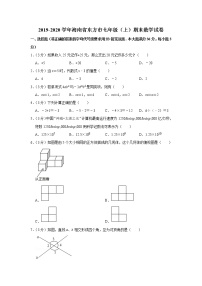 2019-2020学年海南省东方市七年级（上）期末数学试卷