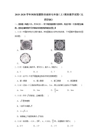 2019-2020学年河南省濮阳市油田七年级（上）期末数学试卷（五四学制）