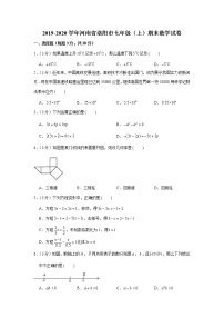 2019-2020学年河南省洛阳市七年级（上）期末数学试卷