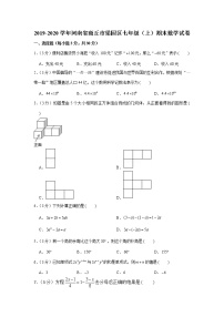 2019-2020学年河南省商丘市梁园区七年级（上）期末数学试卷