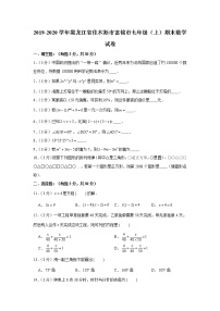 2019-2020学年黑龙江省佳木斯市富锦市七年级（上）期末数学试卷