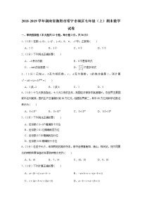 2018-2019学年湖南省衡阳市常宁市城区七年级（上）期末数学试卷