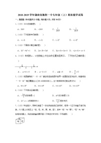 2018-2019学年湖南省衡阳一中七年级（上）期末数学试卷