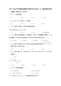 2017-2018学年湖南省衡阳市耒阳市七年级（上）期末数学试卷