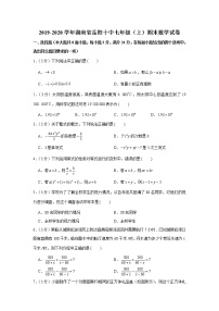 2019-2020学年湖南省岳阳十中七年级（上）期末数学试卷