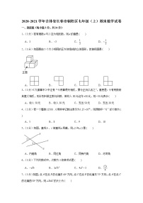 2020-2021学年吉林省长春市朝阳区七年级（上）期末数学试卷