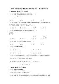 2019-2020学年吉林省延边州七年级（上）期末数学试卷