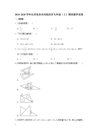 2019-2020学年江苏省苏州市姑苏区七年级（上）期末数学试卷