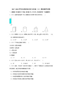 2017-2018学年江西省抚州市七年级（上）期末数学试卷