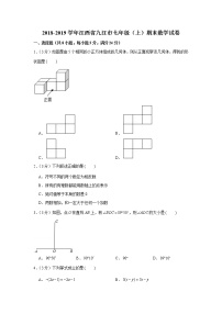 2018-2019学年江西省九江市七年级（上）期末数学试卷