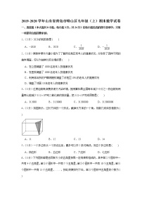 2019-2020学年山东省青岛市崂山区七年级（上）期末数学试卷