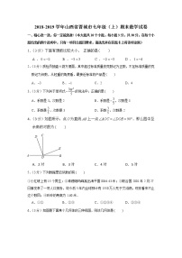 2018-2019学年山西省晋城市七年级（上）期末数学试卷