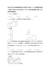 2020-2021学年陕西省西安交大附中七年级（上）期末数学试卷