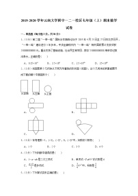 2019-2020学年云南大学附中一二一校区七年级（上）期末数学试卷