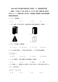 2018-2019学年重庆市南岸区七年级（上）期末数学试卷