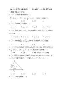 2018-2019学年安徽省宿州十一中八年级（上）期末数学试卷