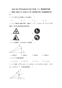 2020-2021学年北京市丰台区八年级（上）期末数学试卷