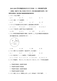 2019-2020学年福建省泉州七中八年级（上）期末数学试卷