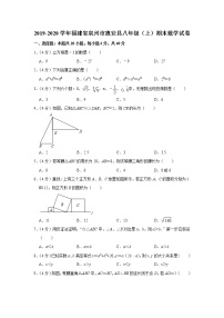 2019-2020学年福建省泉州市惠安县八年级（上）期末数学试卷