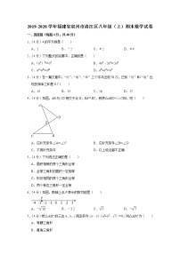 2019-2020学年福建省泉州市洛江区八年级（上）期末数学试卷