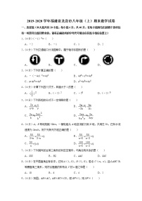 2019-2020学年福建省龙岩市八年级（上）期末数学试卷