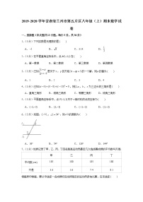 2019-2020学年甘肃省兰州市第五片区八年级（上）期末数学试卷