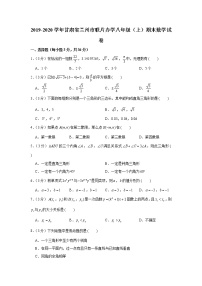 2019-2020学年甘肃省兰州市联片办学八年级（上）期末数学试卷